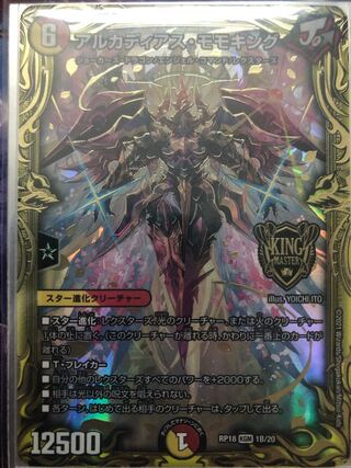 アルカディアス・モモキング(20thSPレア仕様) KGM