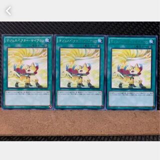 【ぽぽたん】遊戯王 2658 マジェスペクター・サイクロン  3枚 レア