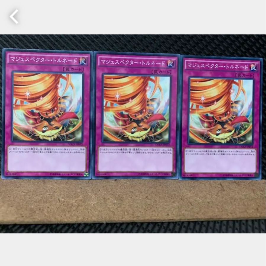 【ぽぽたん】遊戯王 2655 マジェスペクター・トルネード 3枚 ノーマル