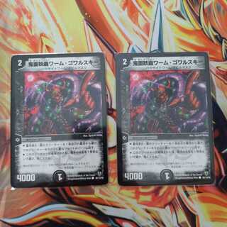 鬼面妖蟲ワーム・ゴワルスキー