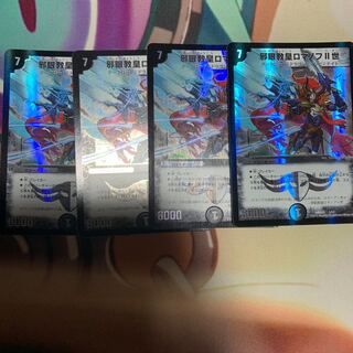 邪眼教皇ロマノフII世