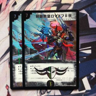 邪眼教皇ロマノフII世