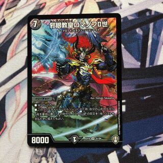 邪眼教皇ロマノフII世