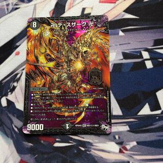 卍 デ・スザーク 卍