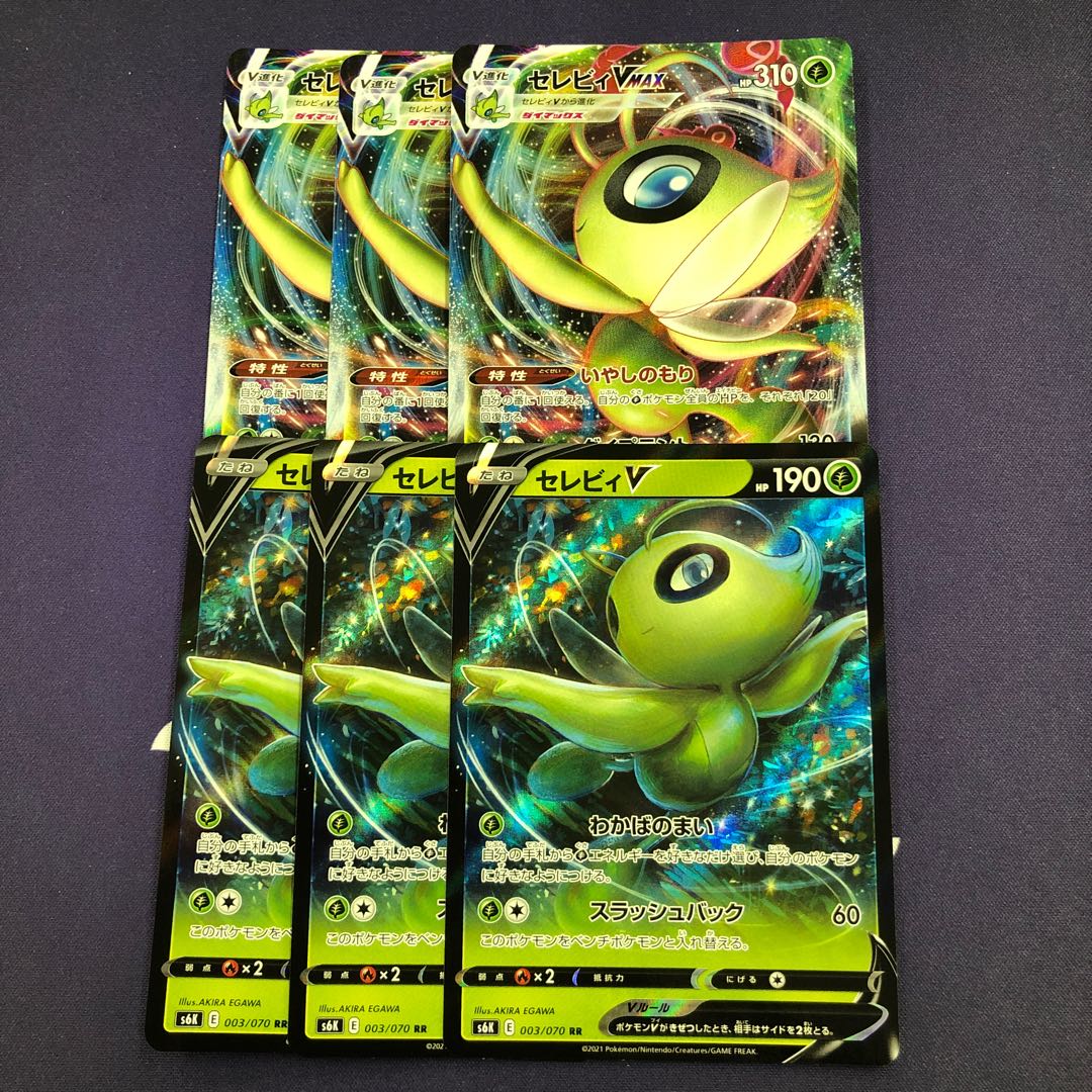 セレビィV VMAX RR RRR