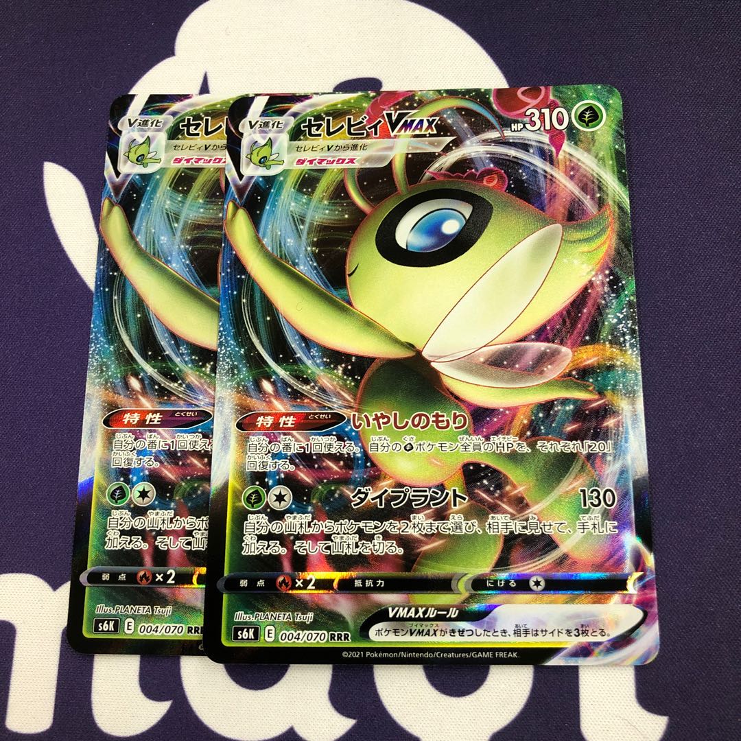 セレビィVMAX  RRR 2枚