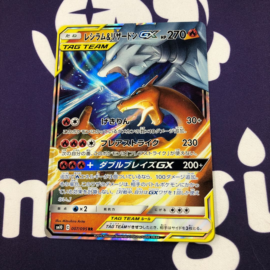 レシラム&リザードンGX RR