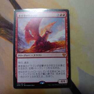 黄金架のドラゴン