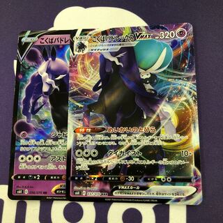 こくばバドレックスV VMAX RR RRR