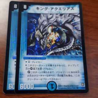 キングアクエリアス2