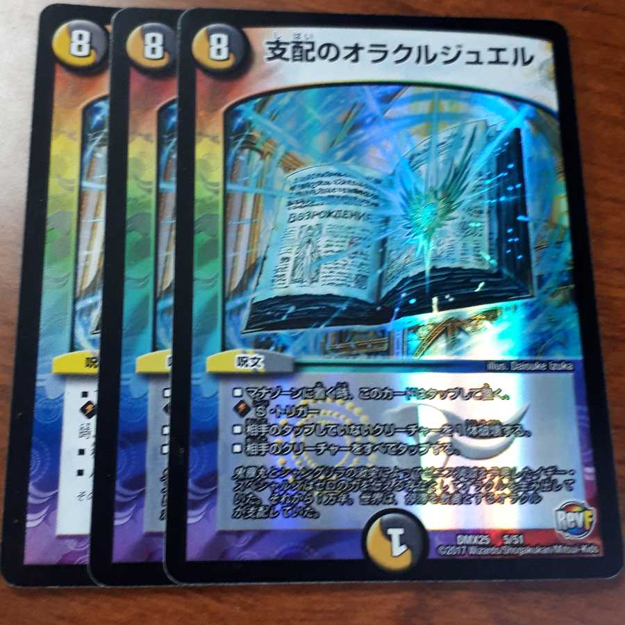 支配のオラクルジュエル