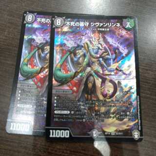 不死の墓守 シヴァンリンネ SR 2枚セット