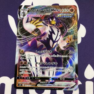 れんげきウーラオスVMAX RRR