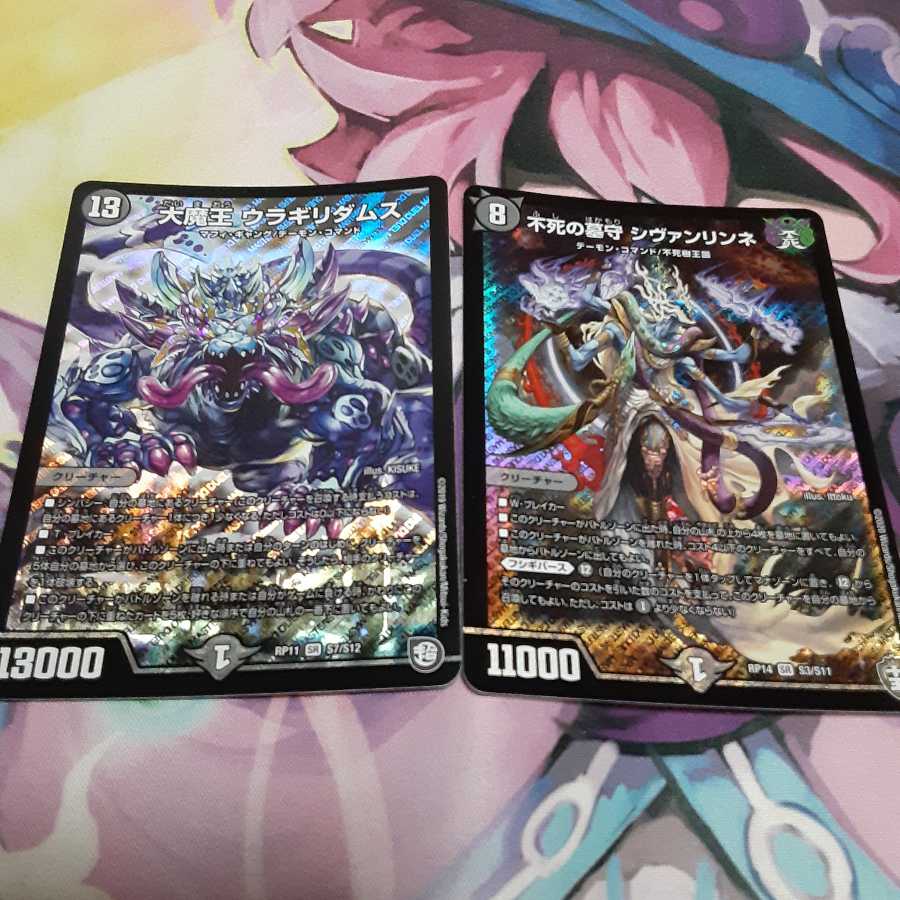 大魔王 ウラギリダムス SR シヴァンリンネ