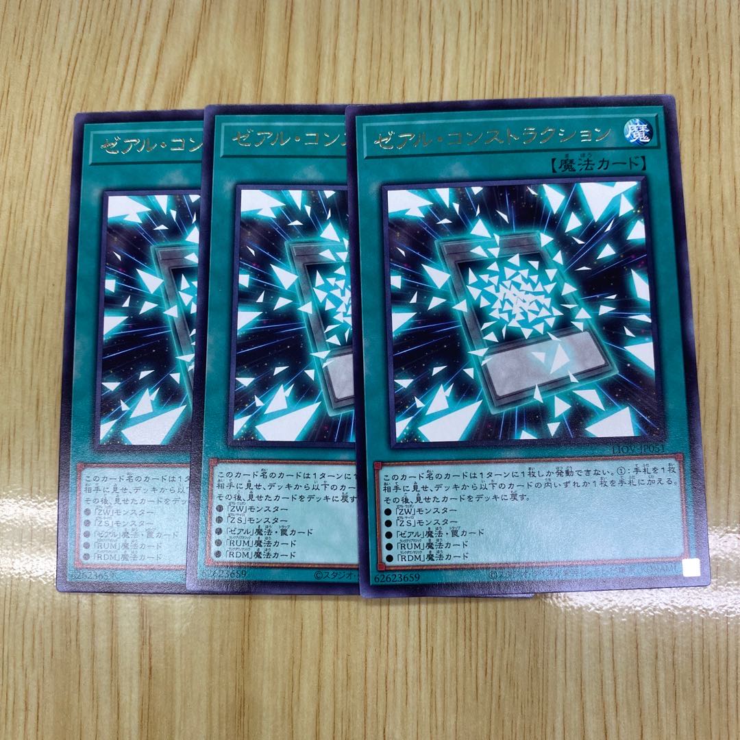 ゼアル・コンストラクション レア