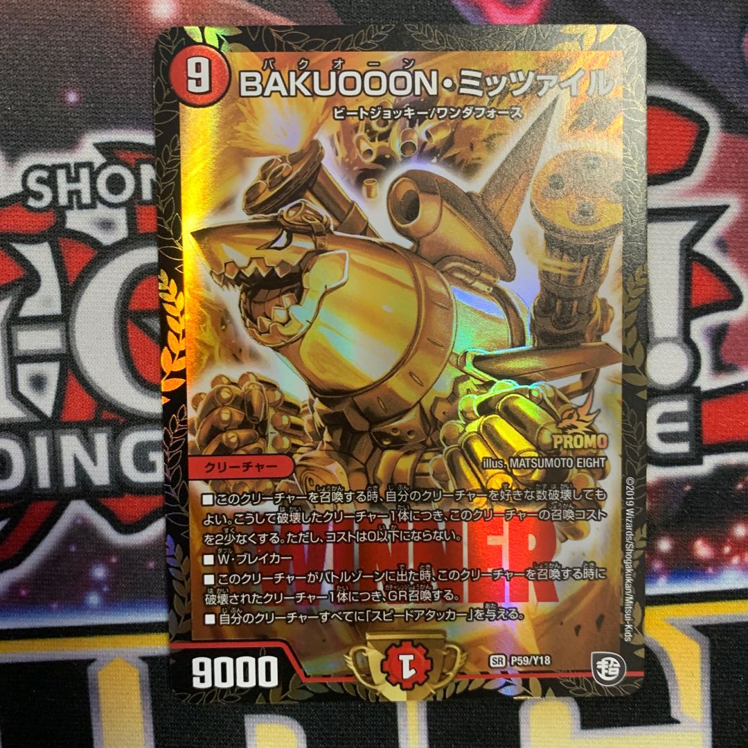 DUE BAKUOOON Mitzvahil WINNER Promo