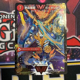 Galactic Greatsword Guy Hart / Hot Blooded Star Dragon Guy Ginga