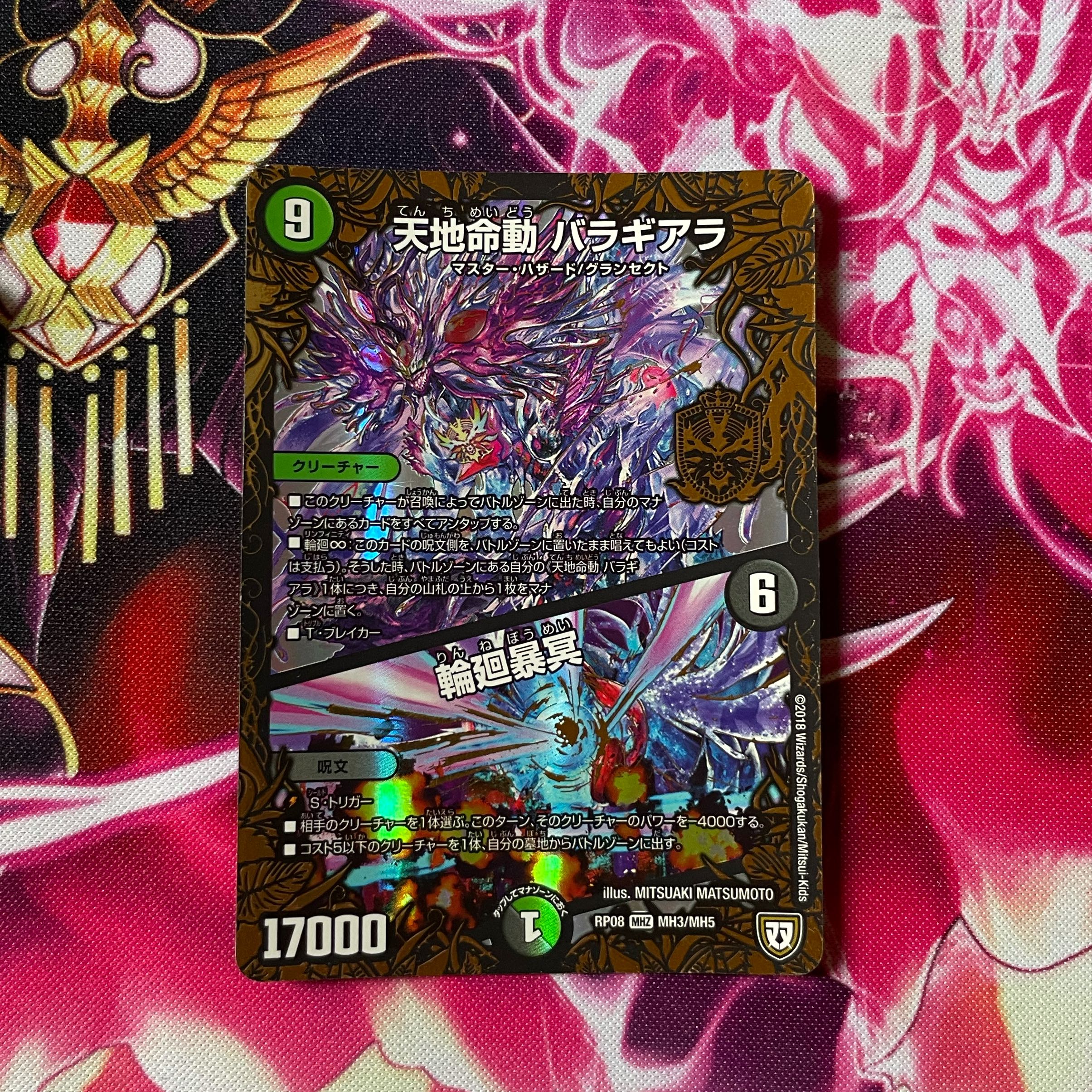 天地命動 バラギアラ｜輪廻暴冥