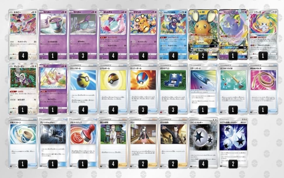 【ポケカ】　マッドパーティー　デッキ 1枚