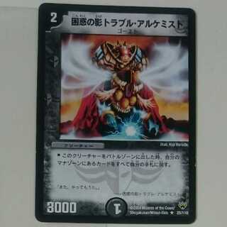 困惑の影トラブル・アルケミスト