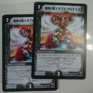 困惑の影トラブル・アルケミスト