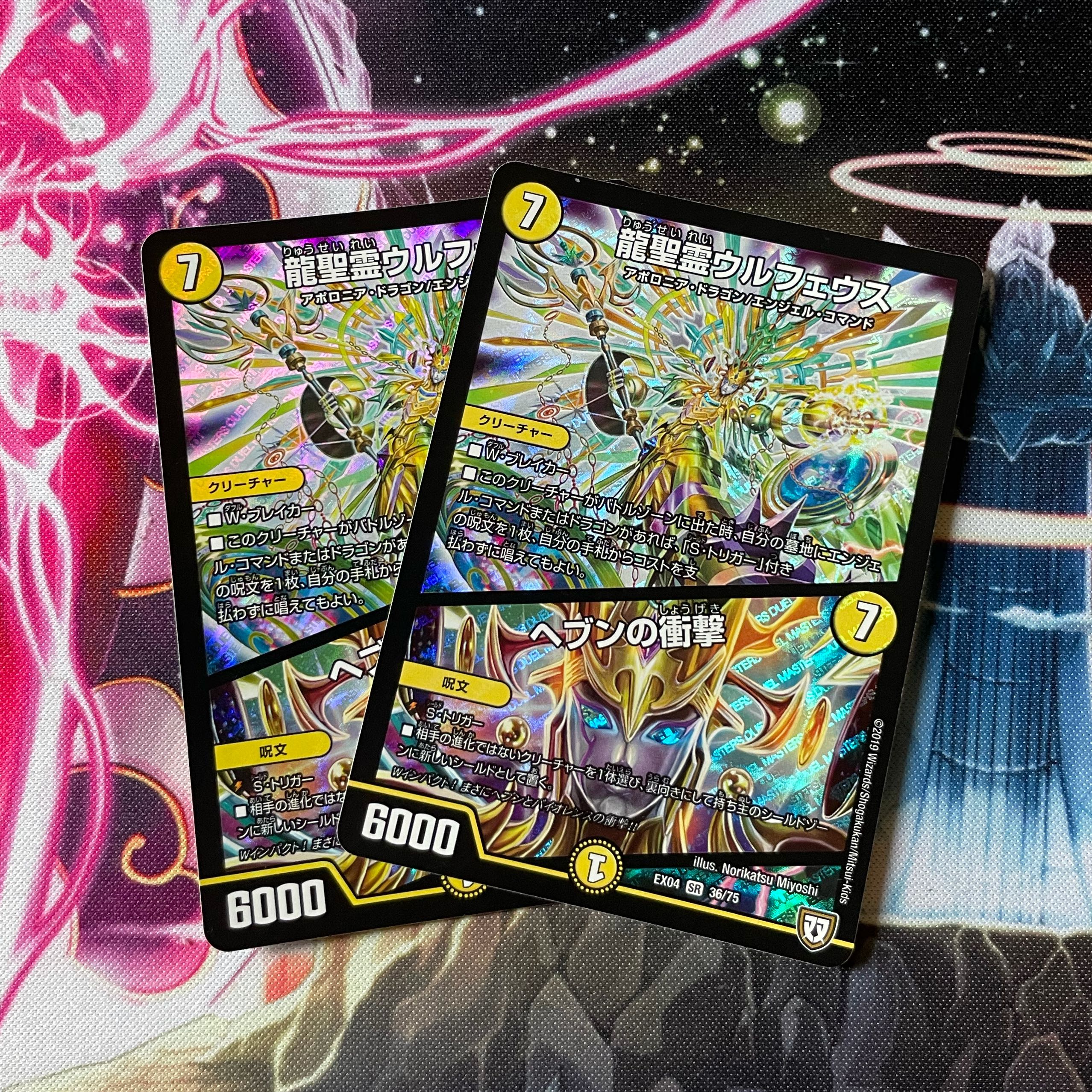 龍聖霊ウルフェウス｜ヘブンの衝撃　2枚セット