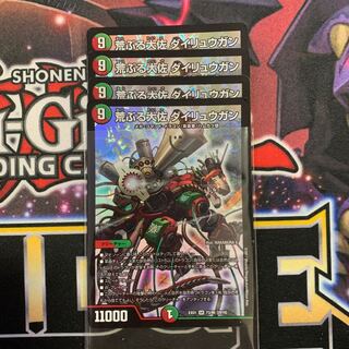 荒ぶる大佐 ダイリュウガン　4枚