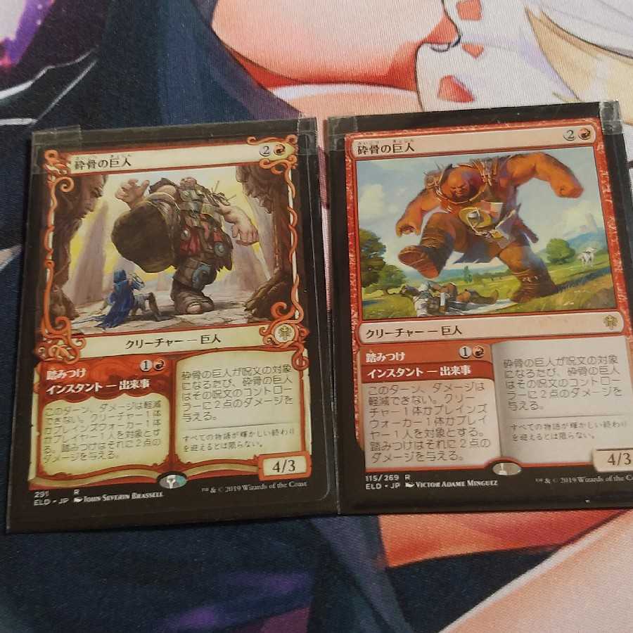 Bonecrusher Giant Set of 2