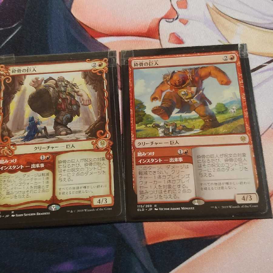 Bonecrusher Giant Set of 2