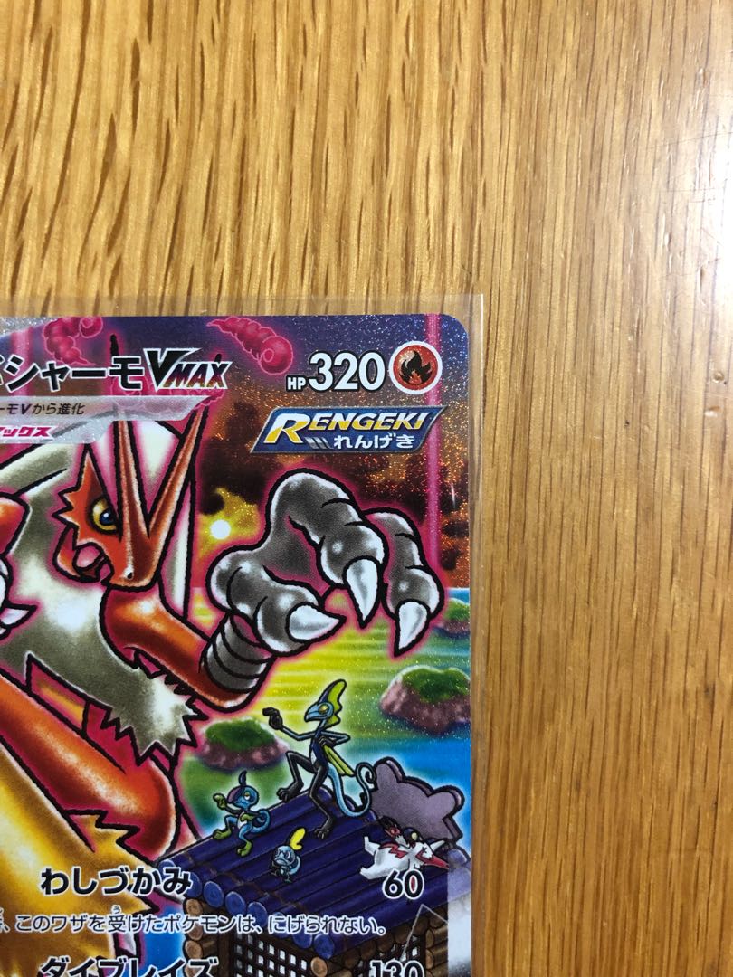 《最終値下げ》バシャーモVMAX HR