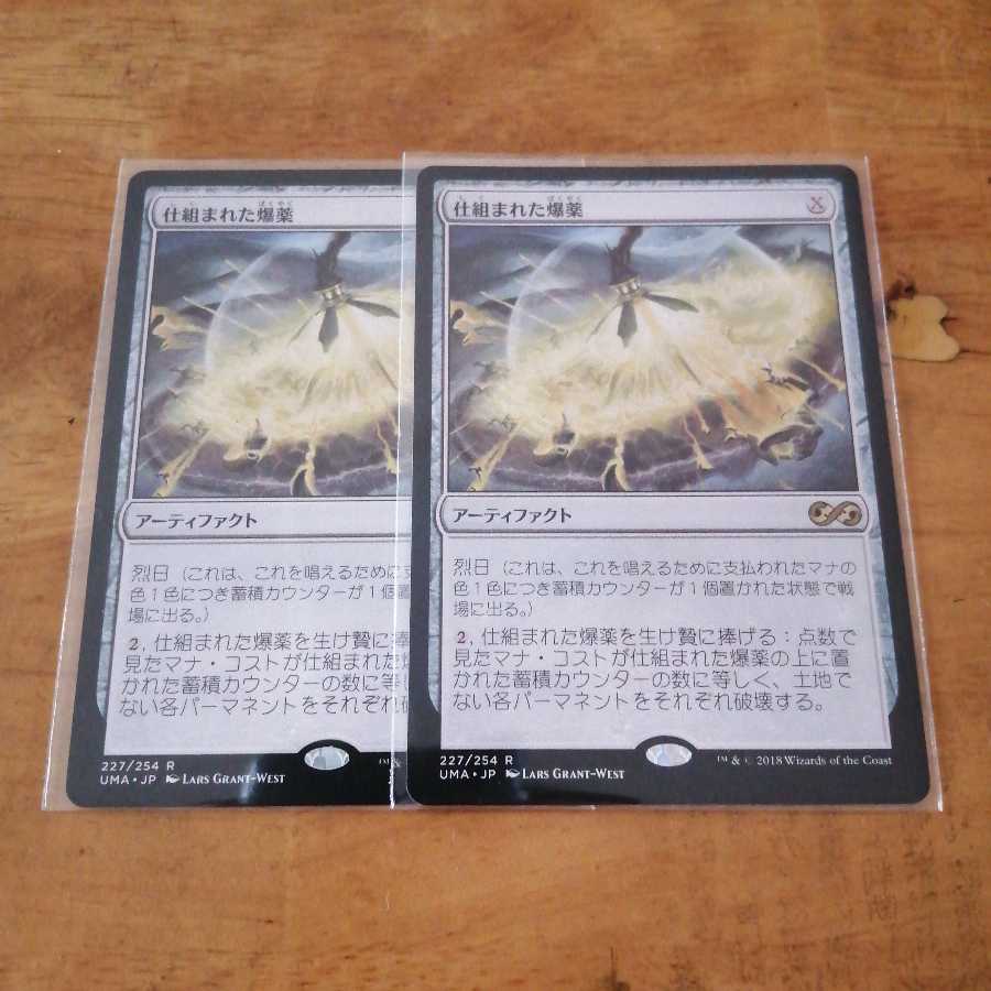 仕組まれた爆薬