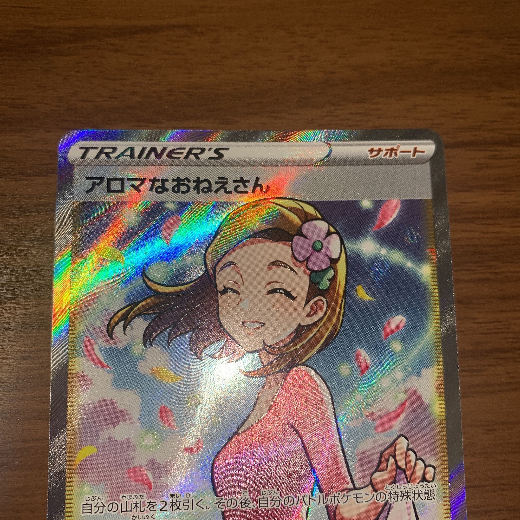 早い者勝ちです！アロマなおねえさん SR