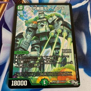 古代楽園モアイランド