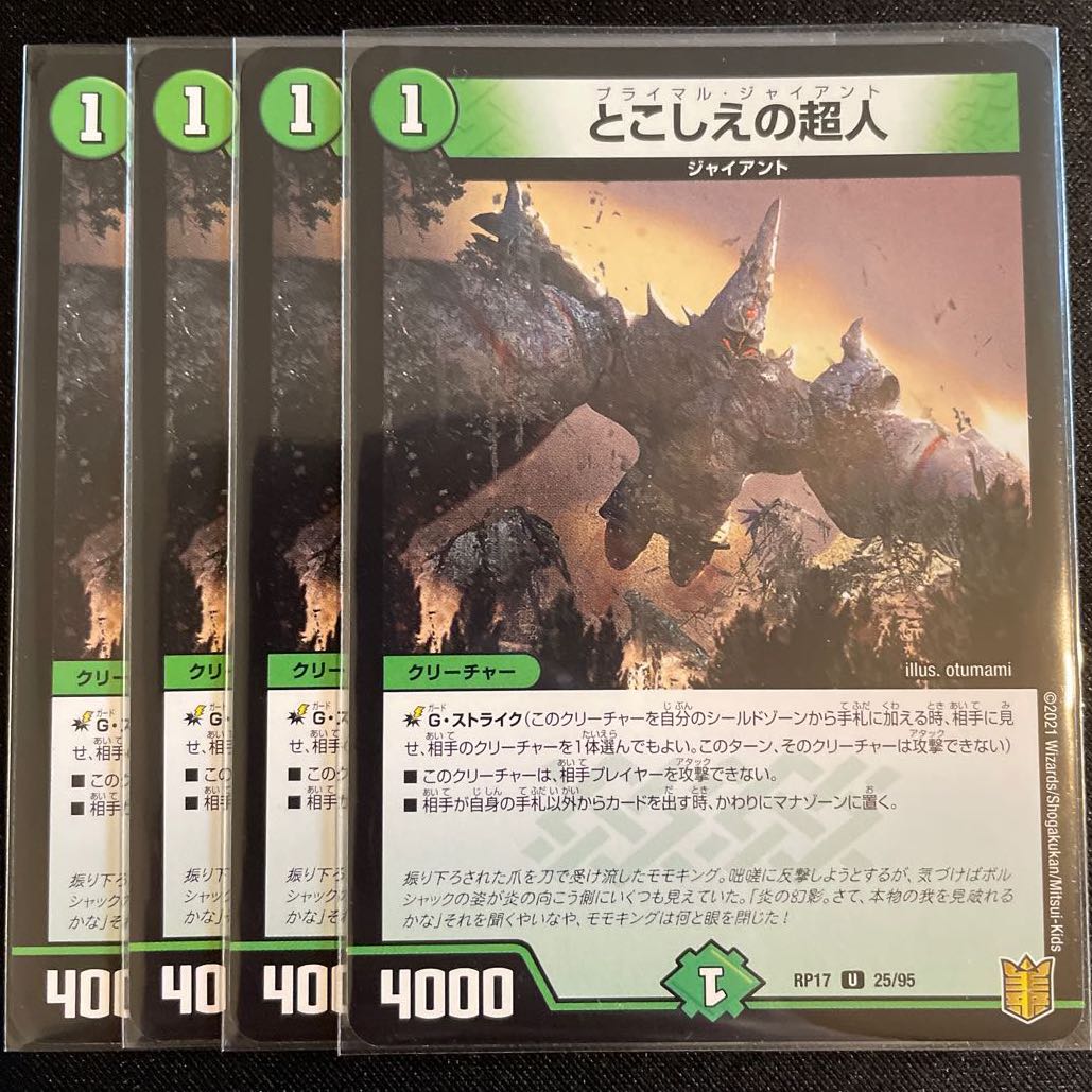 とこしえの超人 4枚セット