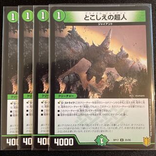 とこしえの超人　　4枚セット