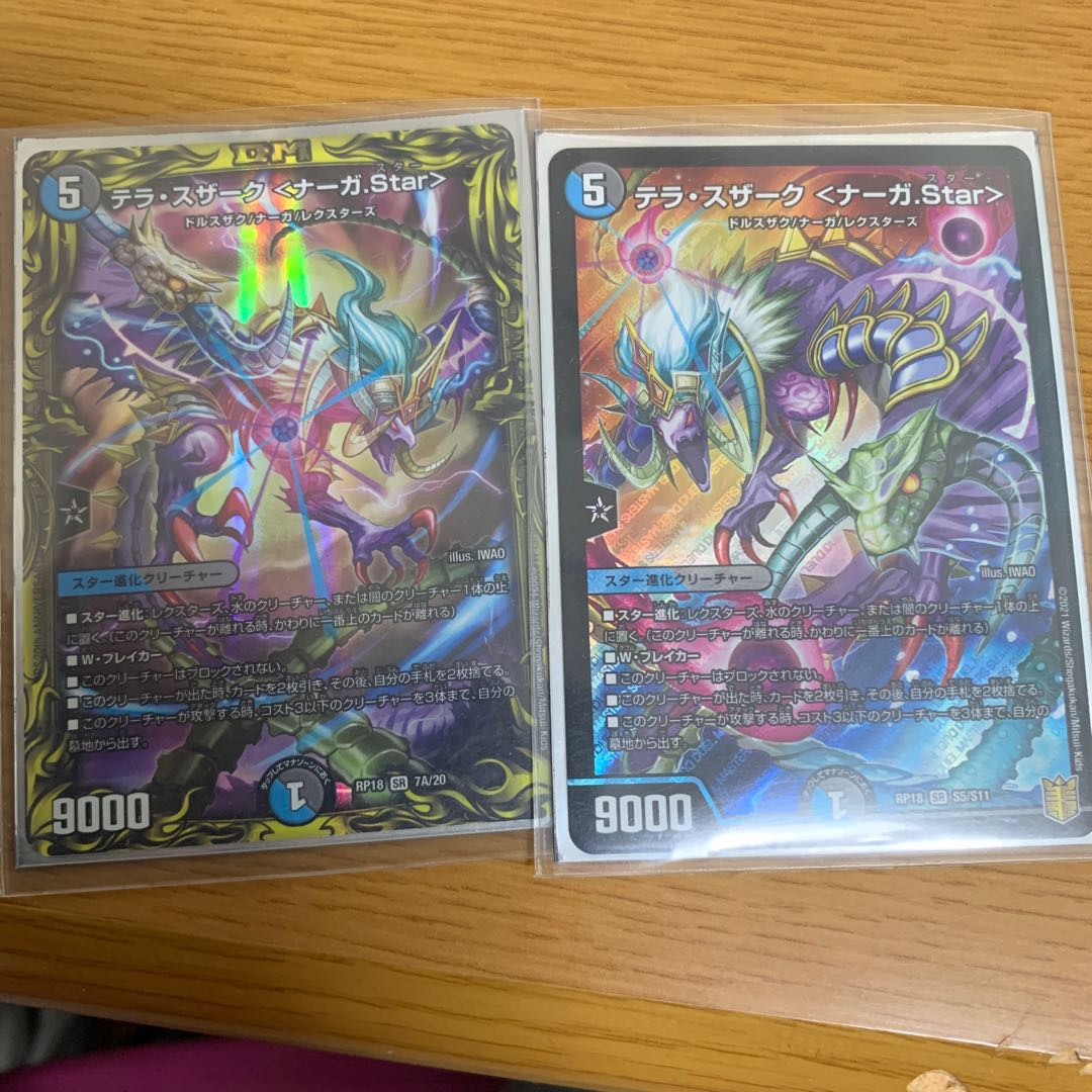 テラ・スザーク<ナーガ.Star>2枚(片方20thAレア)