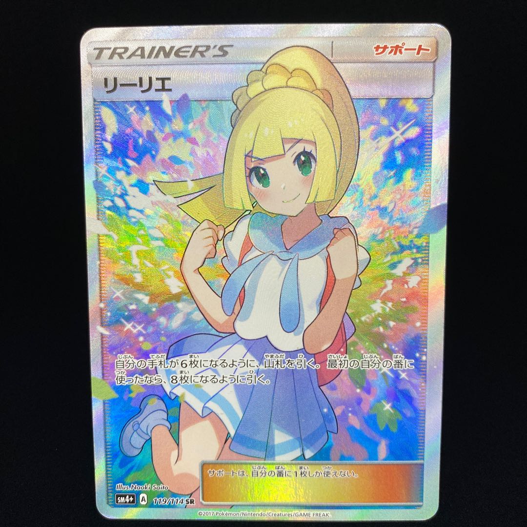 magi special price] Ganba Lillie SR Support