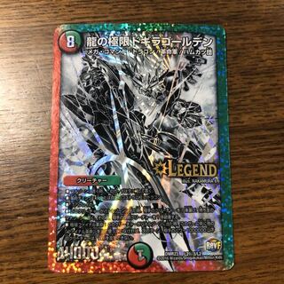 龍の極限ドギラゴールデン