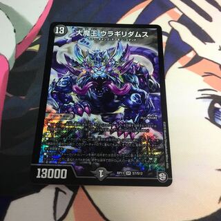 大魔王 ウラギリダムス