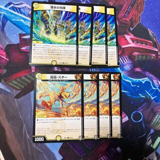 巡巡-スター、湧水の光陣 各4枚