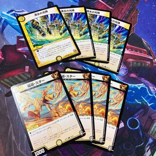 巡巡-スター、湧水の光陣 各4枚