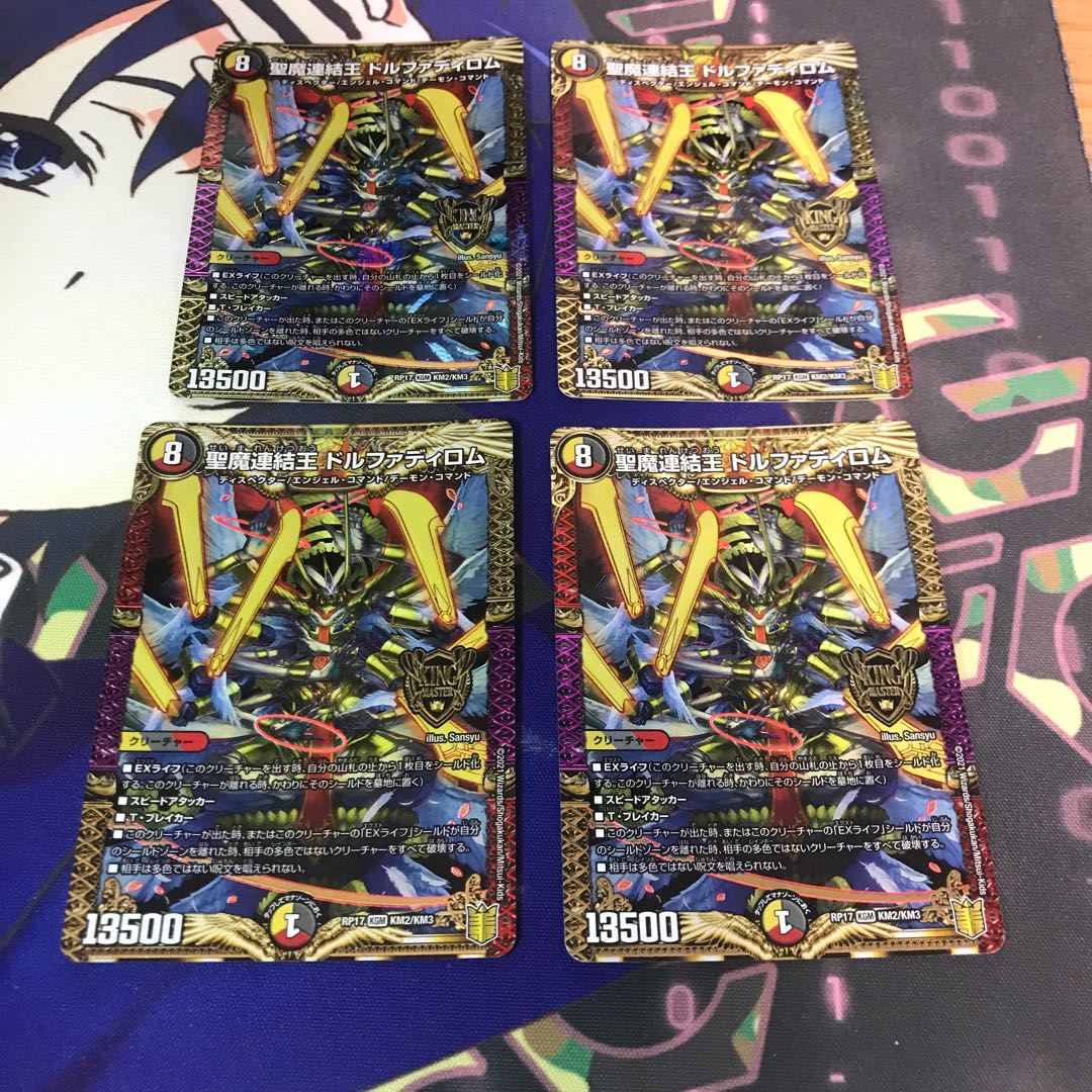 聖魔連結王 ドルファディロム 1枚