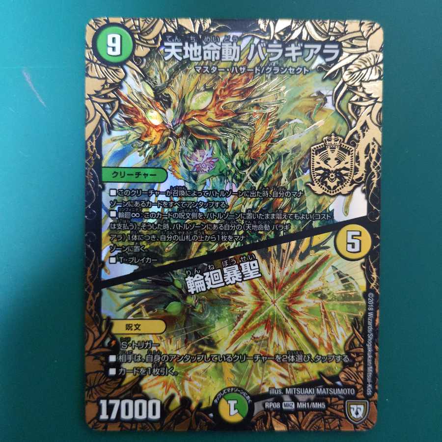 天地命動 バラギアラ｜輪廻暴聖