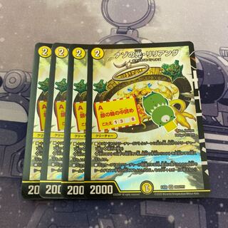 最安値 ナゾの光・リリアング 4枚セット