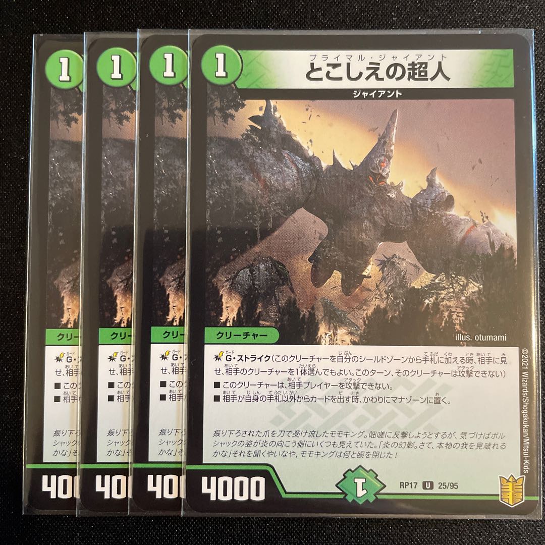 とこしえの超人 4枚セット