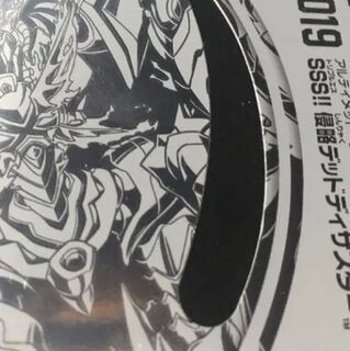 アルティメットクロニクルデッキ2019  SSS！！侵略デッドディザスター