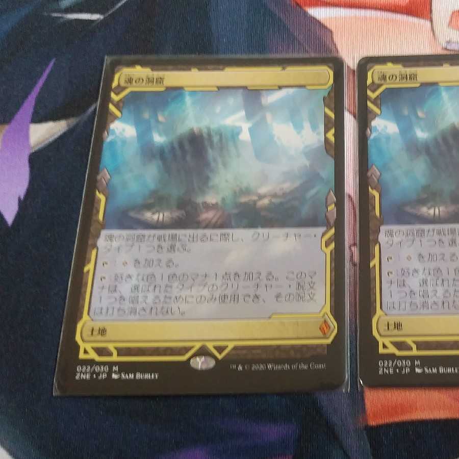 魂の洞窟　2枚セット