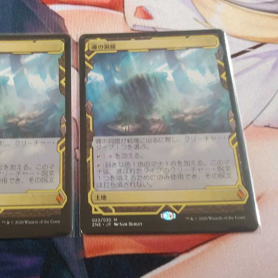 魂の洞窟　2枚セット