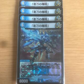 「蒼刀の輝将」