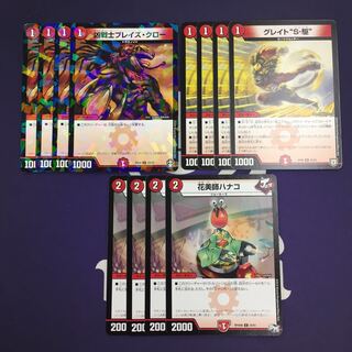 グレイト“S-駆”  ブレイズクロー ハナコ セット